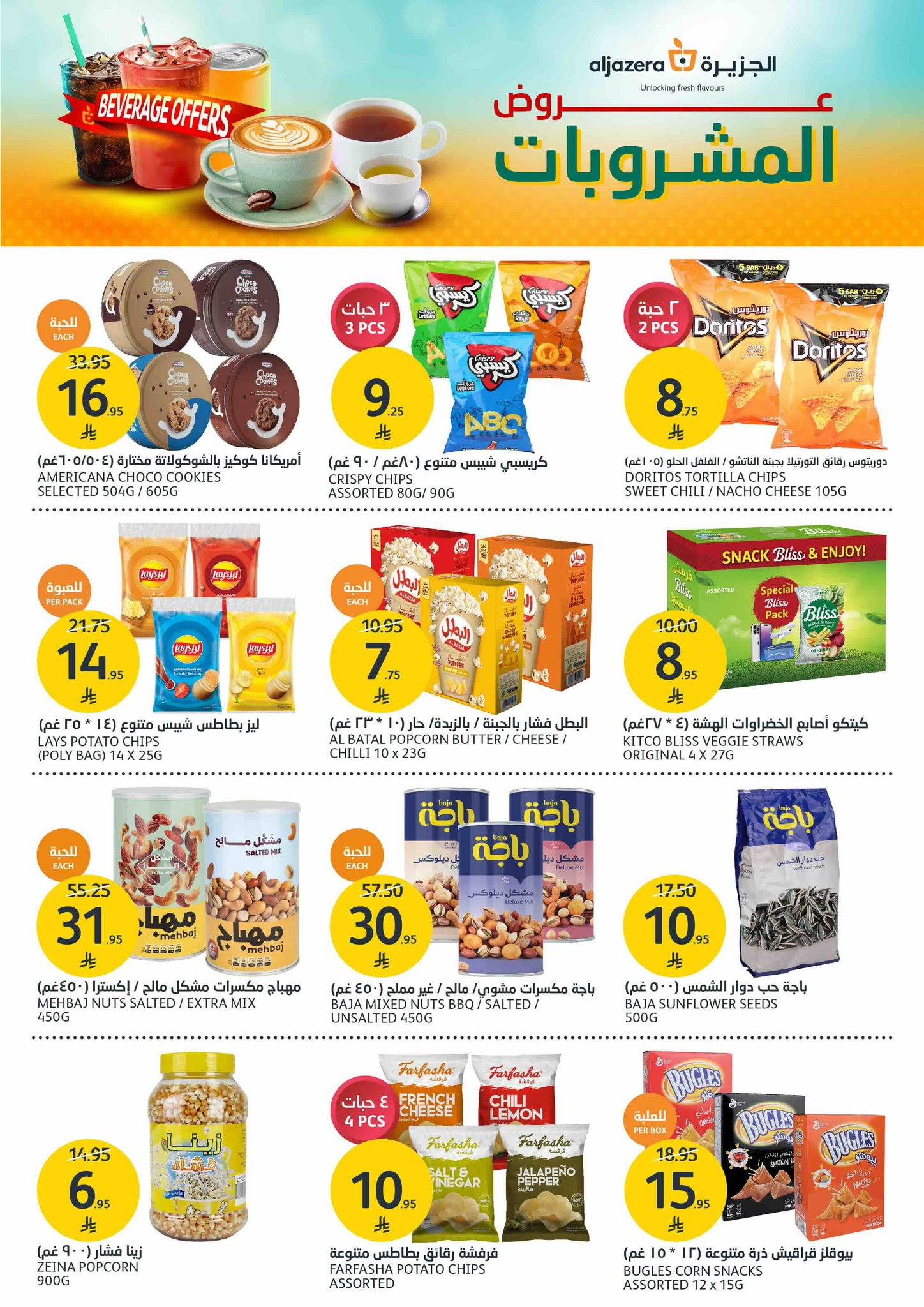 aljazera-markets offers from 23apr to 11apr 2025 عروض أسواق الجزيرة من 23 إبريل حتى 11 إبريل 2025 صفحة رقم 22